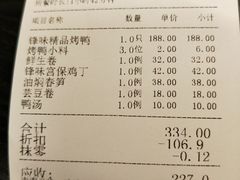 账单-锋味餐厅(空港复悦里店)