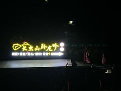 -长虫山生态公园风景林