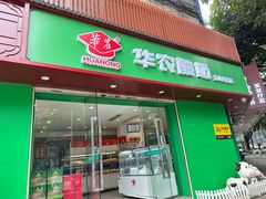 -华农酸奶(五山直营店)