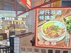 -怪噜范·老贵阳街头名小吃(汇金星力城店)