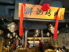 门面-胖记烤肉(江汉路店)