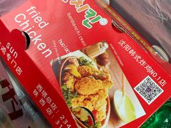 -SUN炸鸡专门店(西塔总店)