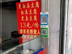 -无声臭豆腐(大井1号店)