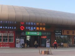 门面-丝路盛宴美食城