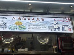 -江南红鱼汤(洋中花园店)