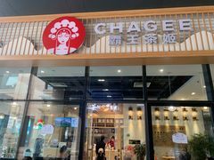 门面-霸王茶姬(泛海广场店)