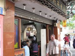 门面-伍湛记 · 广州老字号(龙津中路店)