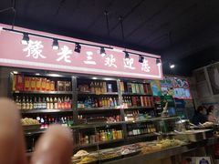 -豫老三牛肉拉面(南阳路店)