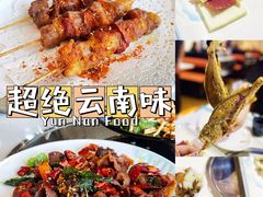 -牧雲子·臻选云南菜 .商务宴请(泰然大厦店)