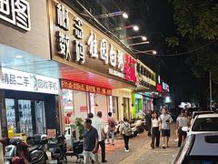 -桂园白粥·潮汕老味道