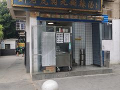 -刘老虎肉丸糊辣汤(总店)