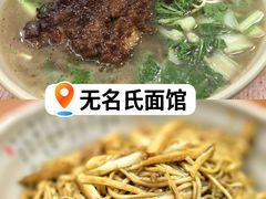 -无名氏面馆(邮电路店)