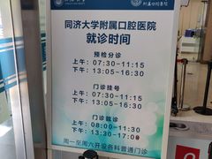 -同济大学附属口腔医院