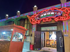 -3号仓库(幸福北路店)