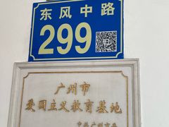 -广州中山纪念堂