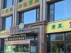 -1916中国兰州牛肉拉面(张掖分店)