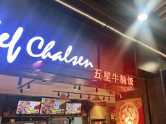 门面-牛腩之旅·牛腩牛杂煲(光启城美食城店)