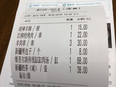 账单-天山醉美·新疆餐厅(富华里店)