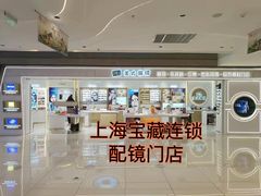 -美式眼镜·授权蔡司.依视路.尼康.豪雅.明月(人民广场店)