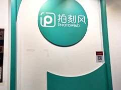 -拍刻风照相馆(南山西丽店)