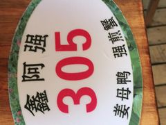 -鑫阿强海鲜大排档·老厦门特色菜(中山路店)