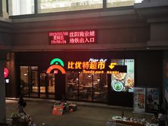 -沈阳商业城(中街路店)