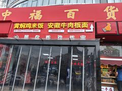 -中福百货(望京店)