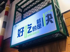 门面-双宝铁饭盒(南十四店)