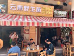 门面-云南野生菌石锅鱼石锅鸡(大金塔店)