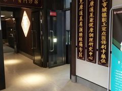 -见康道莱•足浴按摩•艾灸•SPA(友谊店)