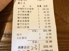 账单-福昌源食苑