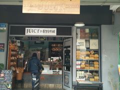门面-Juicy Bakery(大学路店)