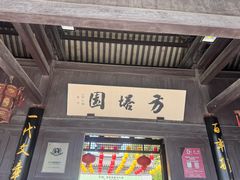 -常熟方塔园