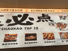 -宝记烧烤·碳锅羊肉·羊蝎子火锅·夜食社(文体路创始店)