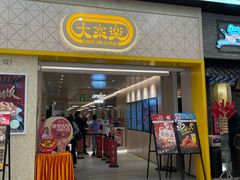 门面-大家乐(广州荔湾领展广场店)