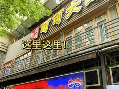 -可可大虾武汉土菜大排档(万松园1店)