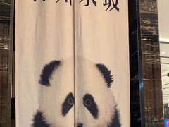 -眉州东坡(清河万象汇店)