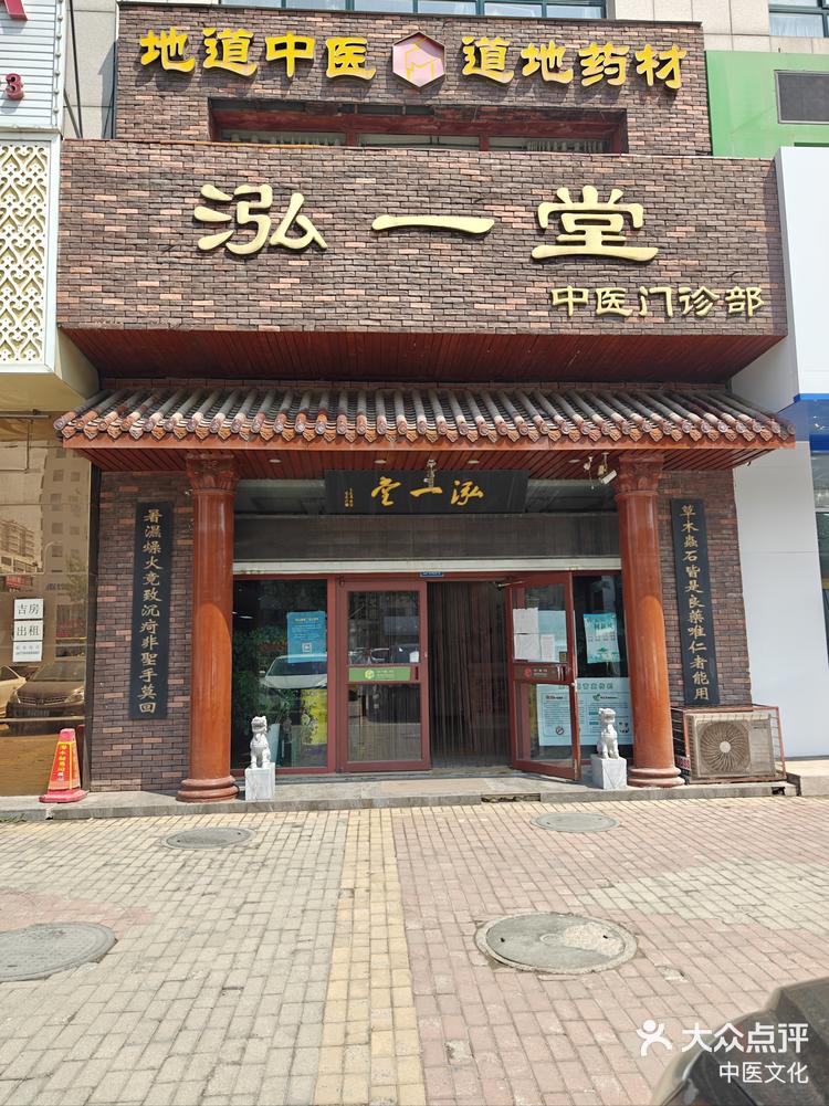 汲取中医的健康力-大众点评
