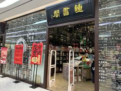 -钟书阁(群光广场店)