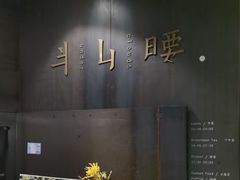 -半山腰·云南菜(侨福芳草地店)