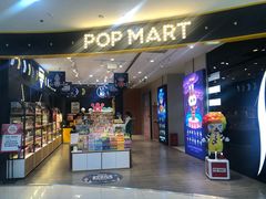 -泡泡玛特POPMART(石景山万达店)