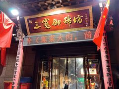 -三宽猪蹄(咸阳店)
