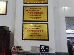 -沙溪佬食店(福生东街店)
