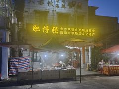 -大赤坎肥仔强烧味海鲜餐厅(大赤坎店)