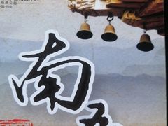 -终南山南五台景区