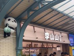 -李山山茶事(景枫店)