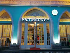 门面-阿拉丁新疆风味餐厅·清真(罗廊巷店)