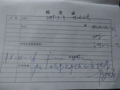 android_upload_pic-南京君和堂中医门诊部