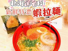 -一幻拉面(铜锣湾店)