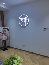 -HEYAN荷妍专业脱毛连锁机构